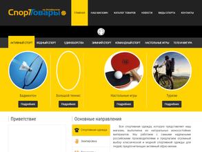 Спорттовары