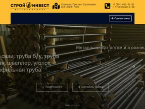 Строй Инвест