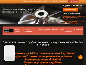 Турбо-тех Москва