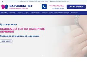 ВАРИКОЗА НЕТ