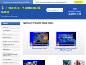 Орловский областной ветеринарный центр