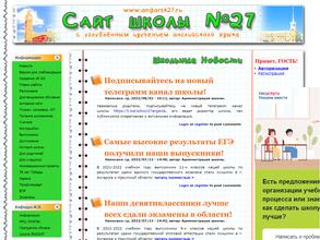 Средняя общеобразовательная школа с углубленным изучением английского языка №27