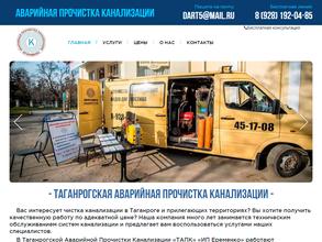 Служба аварийной прочистки канализации