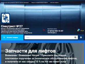 Спецтрест №27