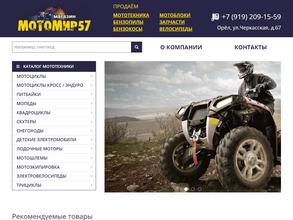 Мотомир 57