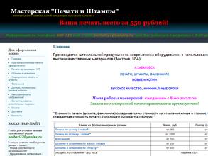 Мастерская по изготовлению печатей и штампов
