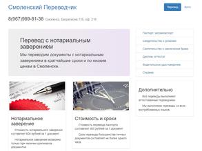 Смоленский переводчик