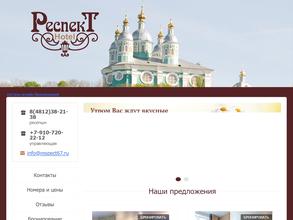 РЕСПЕКТ-HOTEL
