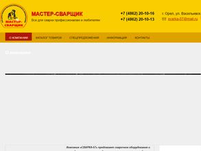 МАСТЕР-СВАРЩИК