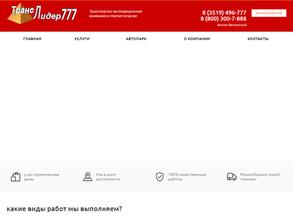 Транслидер 777