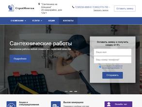 Строймонтаж