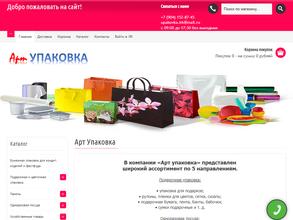 Арт упаковка