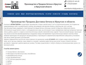 Атлант бетон