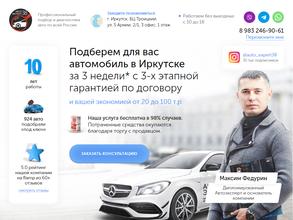 Автоэксперт38