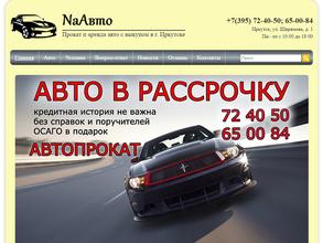 NaАвто