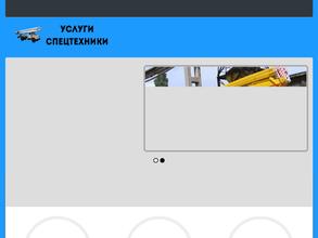 Компания по аренде автовышек