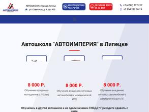 АвтоИмперия