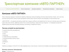 Авто-партнер