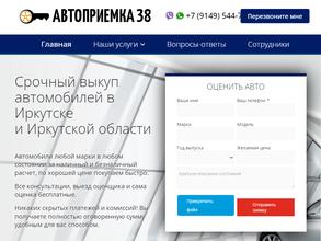 Автоприемка38