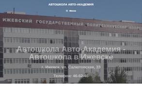 Авто Академия