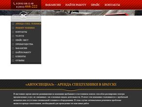 Автоспецназ