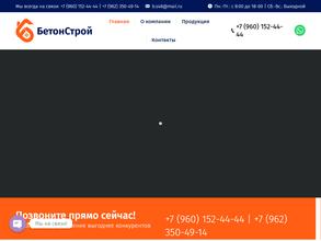 БетонСтрой