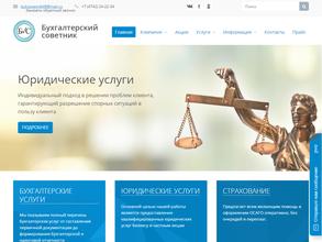 Бухгалтерский советник