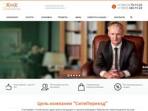 СитиПереезд