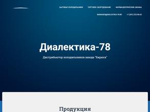 Диалектика-78