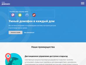ПРО ДОМОФОН
