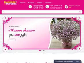 Цветочное настроение