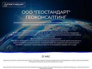 Геостандарт