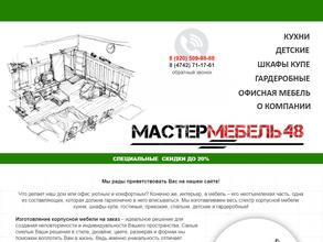 МастерМебель48