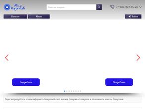 Мир казанов