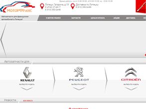 МоторФранс