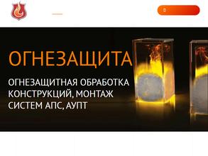 Огнезащита