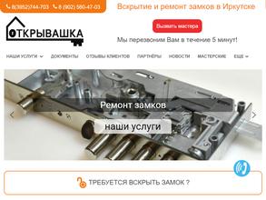 Альфа Открывашка