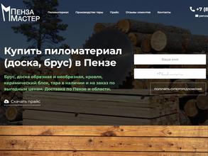 Пенза Мастер