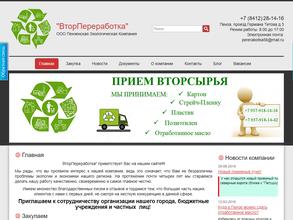 Вторпереработка