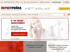 Перестройка