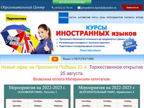 Перспектива