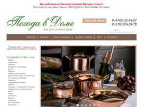 Погода в доме