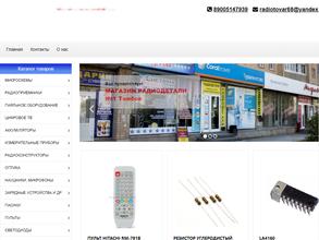 Магазин по продаже радиодеталей