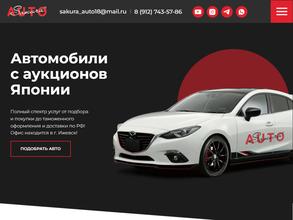 Сакура Авто