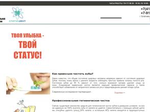 Статус-Дент