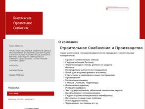 Строительное снабжение и Производство Сахалина