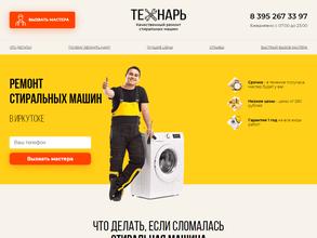 Рембыттехника Иркутск