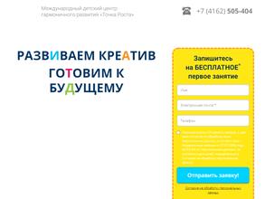 Точка Роста