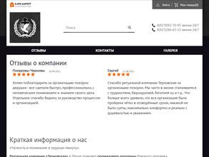 Терновская ритуальная компания