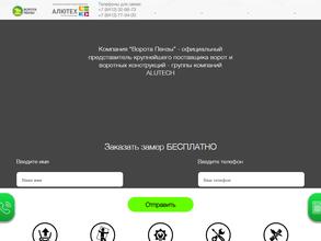 Ворота Пензы